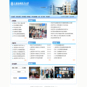 上海应用技术大学教务处