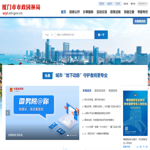厦门市市政园林局