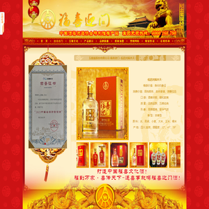 四川省福喜迎门酒业股份有限公司,五粮液股份有限公司荣誉出品