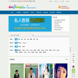 【学乐网】您身边的私人教师网站