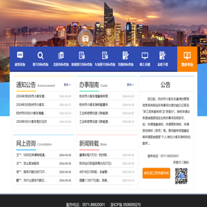 杭州市小客车总量调控管理信息系统