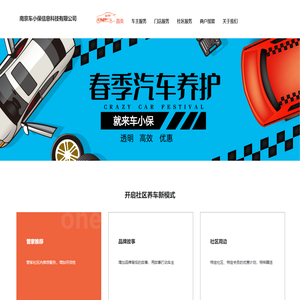 南京车小保信息科技有限公司官网