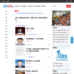企业头条