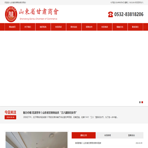 山东省甘肃商会