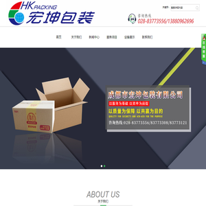 成都市宏坤包装有限公司