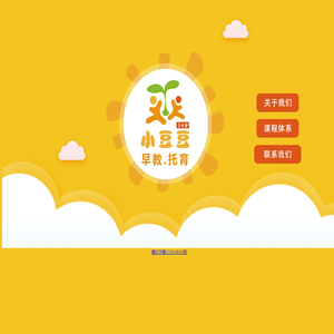 小豆豆托育中心