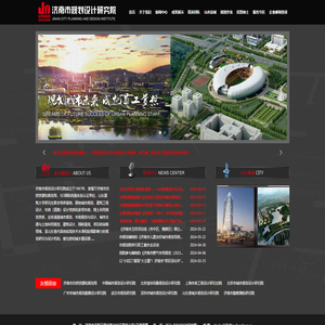 济南市规划设计研究院