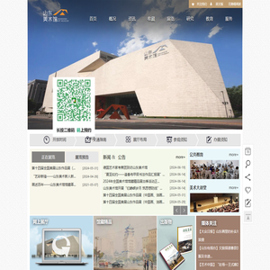 山东美术馆