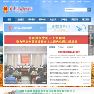 通江县人民政府