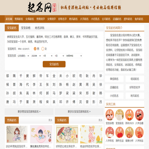 宝宝起名网