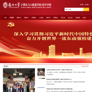 计算机与大数据学院/软件学院