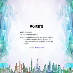 天之杰教育