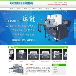 浙江温州电脑程控自动切纸机生产厂家