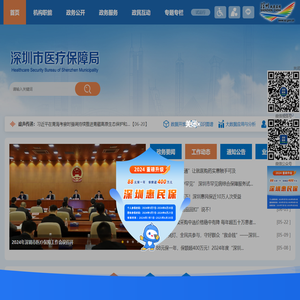 深圳市医疗保障局