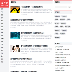 老神婆风水大师网