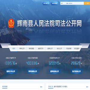 辉南县人民法院