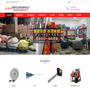 成都森林消防公司