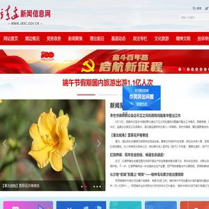 靖边新闻信息网