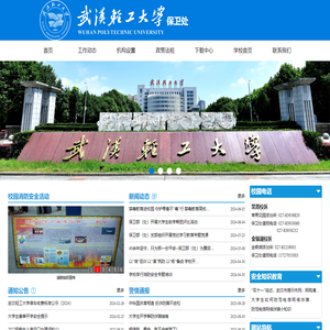 武汉轻工大学保卫处