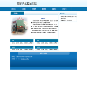 淄博世纪长城医院