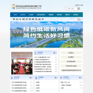 四川省信用再担保有限公司