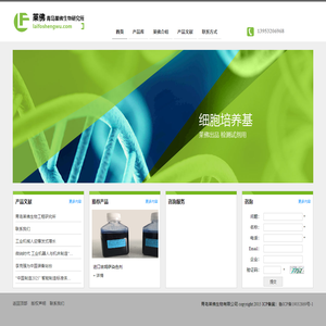 青岛莱佛生物研究所