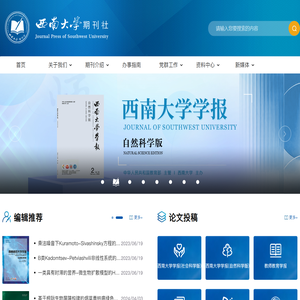 西南大学期刊社