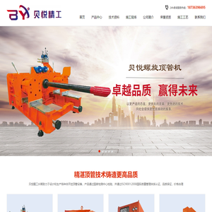 贝悦精工机械有限公司