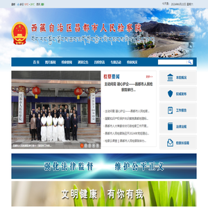 西藏自治区昌都市人民检察院