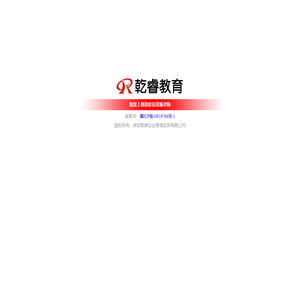 保定乾睿企业管理咨询有限公司