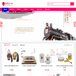 随趣铁路文化网