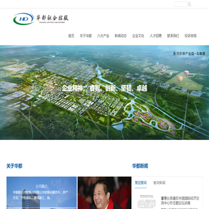 华都联合控股