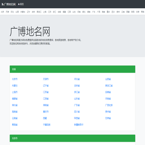 广博地名网