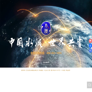 四川宜宾水澳酒业有限公司