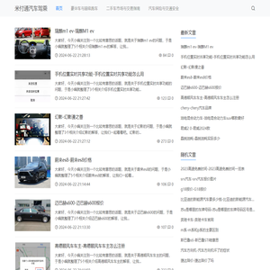 米付通汽车驾乘