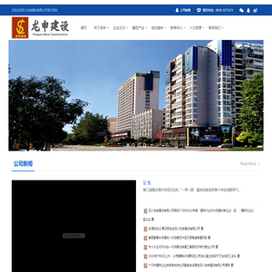 龙申建设网