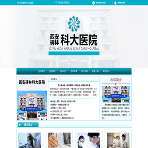 西安碑林科大医院