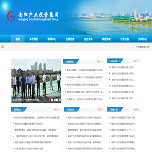 南阳产业投资集团有限公司