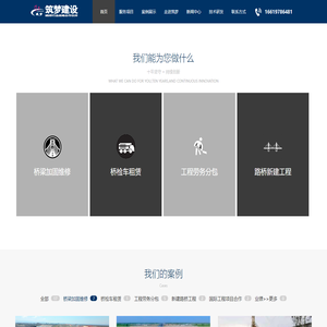 湖北筑梦建设有限公司
