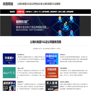 上海抖音蓝V认证多少钱【仅需300元】上海抖音蓝V认证公司
