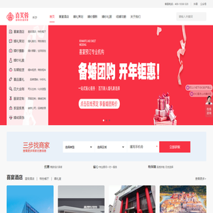 长沙婚宴酒店预订