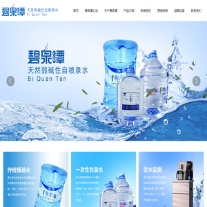 湖南碧泉潭生态资源开发有限公司