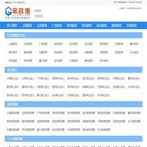 家政港