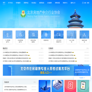 北京房地产中介行业协会