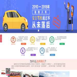 _福州安吉驾校官网|老品牌驾校，资深教练教学考驾照有保障|福州十佳驾校