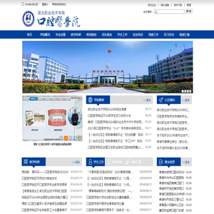 湖北职业技术学院口腔医学院