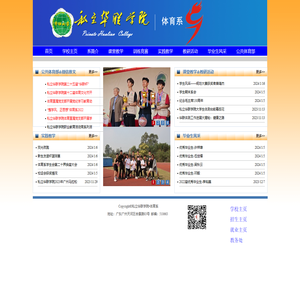 私立华联学院体育系