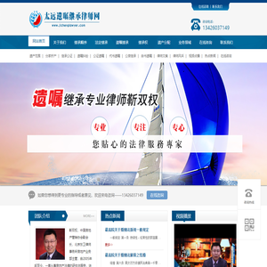 北京房产继承律师