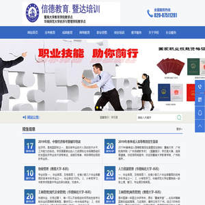 广州市信德自学考试辅导中心