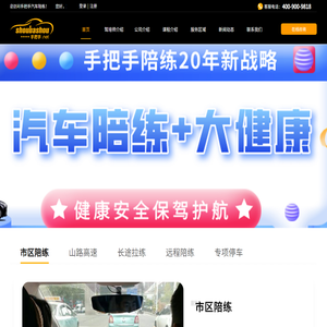 手把手汽车陪练